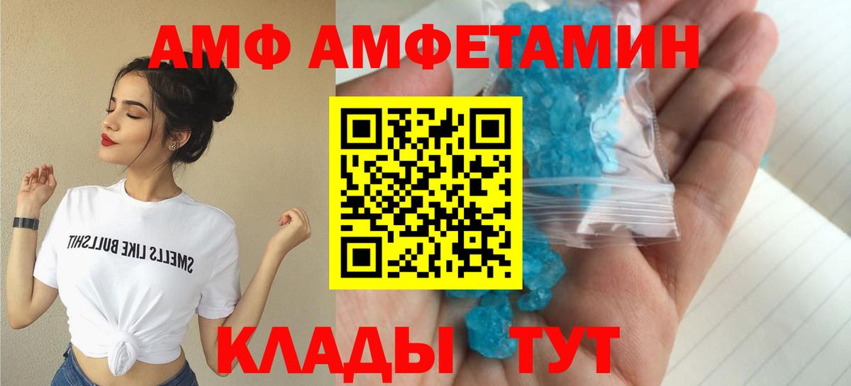 Амфетамин  Вход с VPN  Белогорск  Амфетамин 97%  АМФ 
