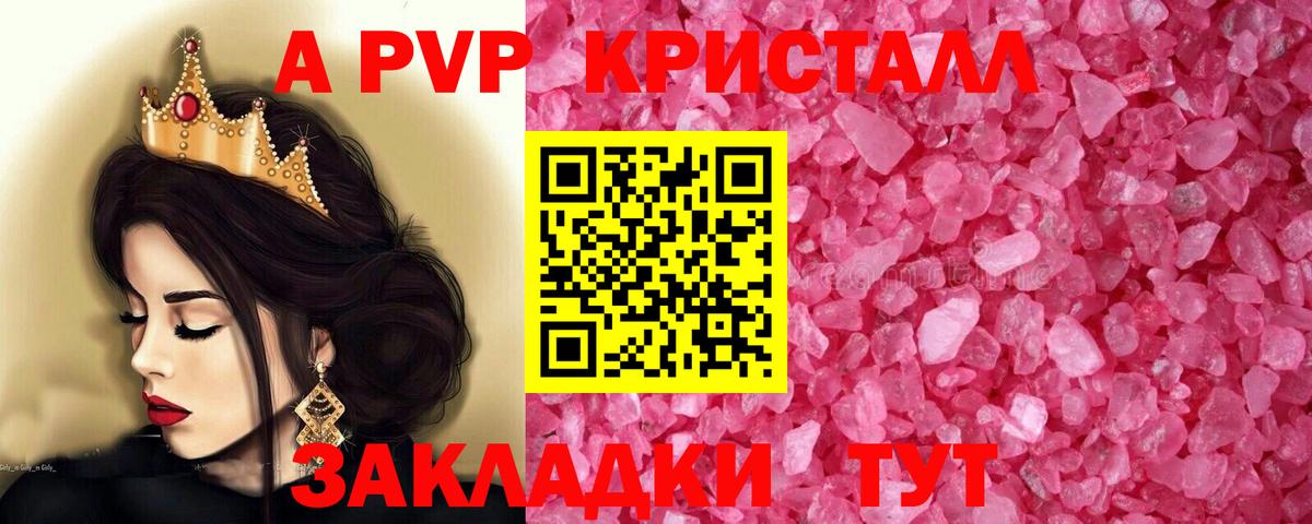Белогорск  Alpha PVP Crystall  Вход с VPN  A PVP Соль 