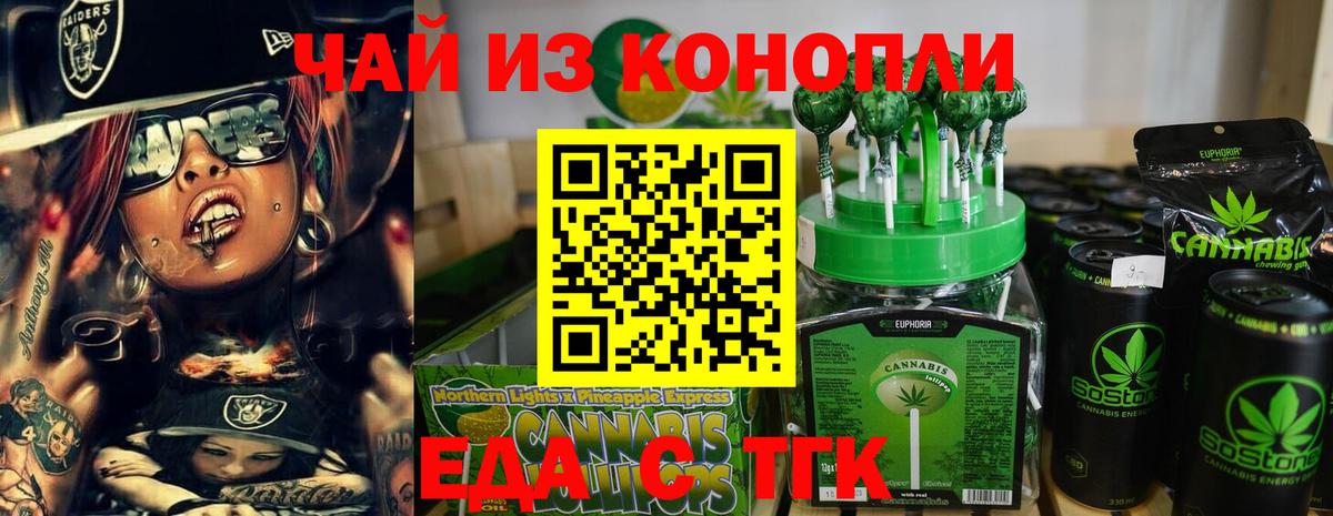 Белогорск  Печенье с ТГК марихуана  Вход с VPN 