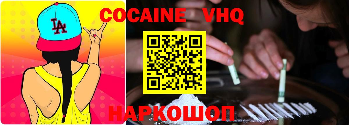 Белогорск  COCAIN VHQ  КОКАИН Columbia  Вход с VPN 