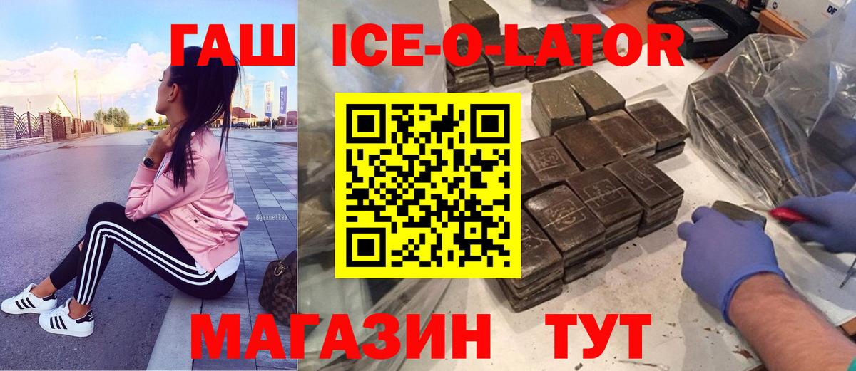 Гашиш гашик  Гашиш хэш  ГАШ  где можно купить наркотик  Вход с VPN  Белогорск 