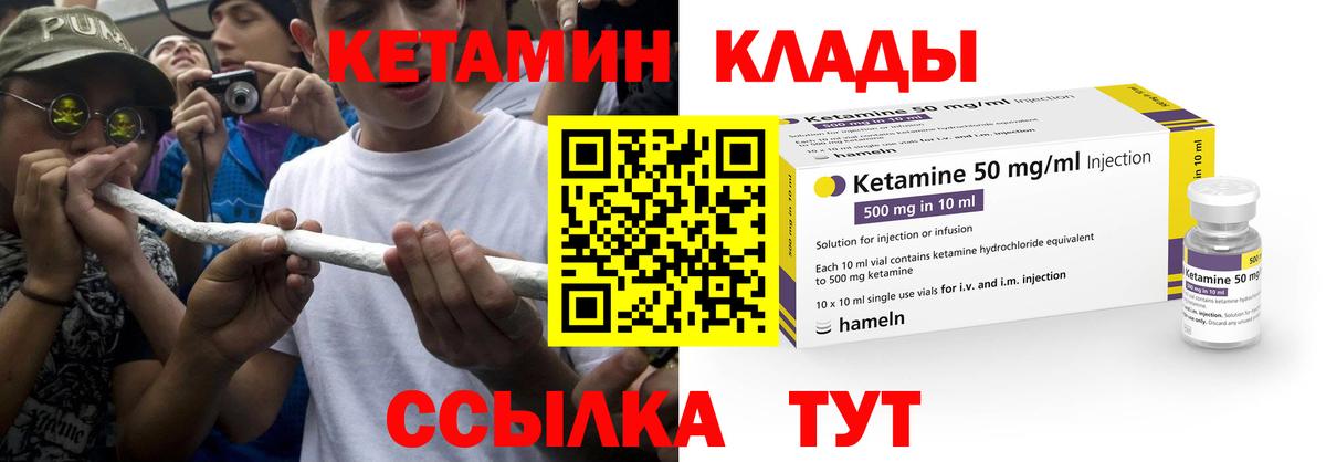 КЕТАМИН ketamine  Вход с VPN  Белогорск  Кетамин VHQ 
