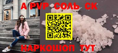 спайс Севастополь