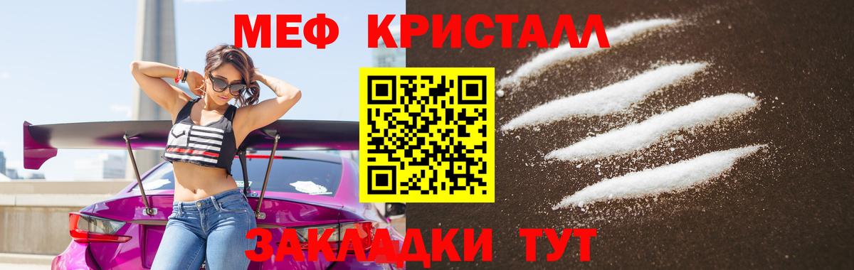 Меф кристаллы Белогорск
