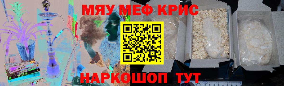 МЯУ-МЯУ  Вход с VPN  Белогорск  МЕФ  МЯУ-МЯУ VHQ  МЯУ-МЯУ кристаллы 