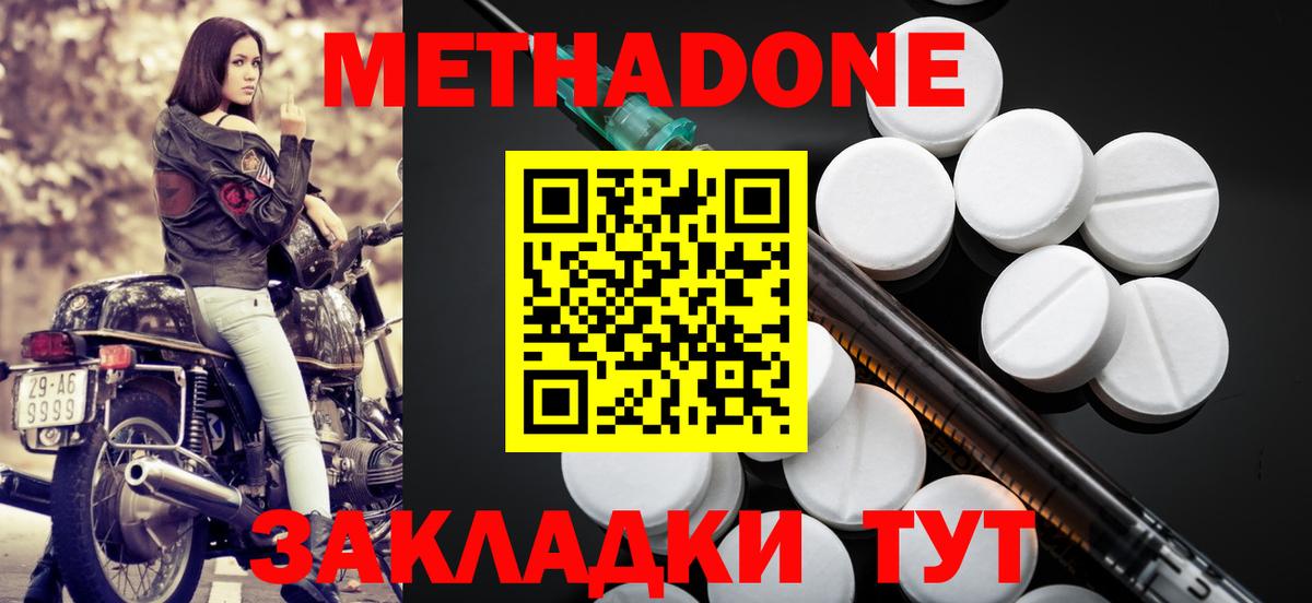Метадон мёд Белогорск